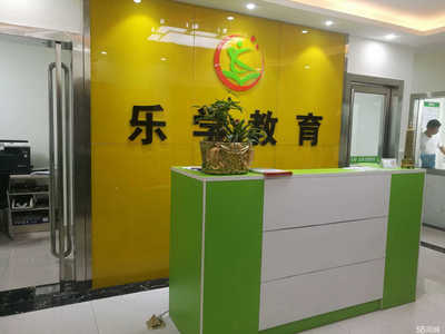 南陽(yáng)樂學(xué)行知教育文化咨詢招聘信息_公司前景_規(guī)模_待遇怎么樣