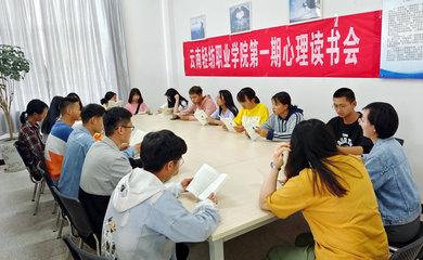沐浴書(shū)香,感悟成長(zhǎng)-思政部心理中心舉辦第一期心理讀書(shū)會(huì)
