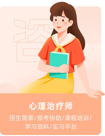 心理咨詢(xún)師 家庭教育指導(dǎo)師專(zhuān)業(yè)技能培訓(xùn)證書(shū)考試報(bào)名時(shí)間安排