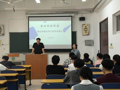 電力工程系邀請(qǐng)保定和易法電氣科技 開(kāi)展“企業(yè)家大講堂”專題講座活動(dòng)