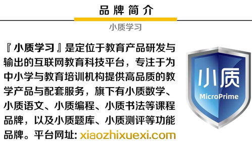 小質(zhì) – 教育產(chǎn)品賦能平臺