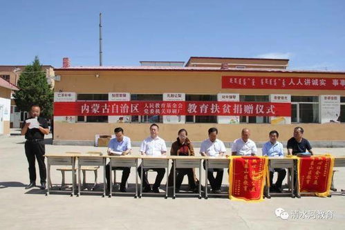 內(nèi)蒙古自治區(qū)人民教育基金會攜自治區(qū)黨委機關(guān)印刷廠向我縣貧困生捐贈學習用品