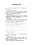北京時(shí)代焦點(diǎn)國(guó)際教育咨詢(xún)有限責(zé)任公司專(zhuān)業(yè)資料大全 精品文庫(kù)